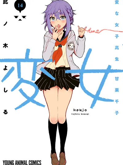 Henjyo – Hen na Jyoshi Kousei Amaguri Senko