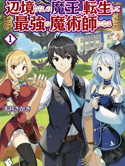 Henkyou Gurashi no Maou, Tensei shite Saikyou no Majutsushi ni naru Manga Online