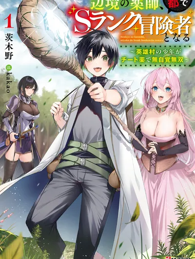 Henkyou No Yakushi, Miyako De S Rank Boukensha To Naru