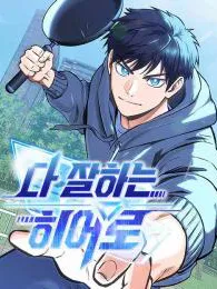 Hero of All Trades Manga Online