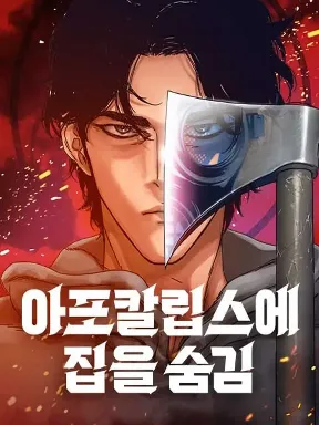 Hidden House in the Apocalypse Manga Online