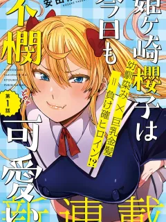 Himegasaki Sakurako wa Kyoumo Fubin Kawaii! Manga Online