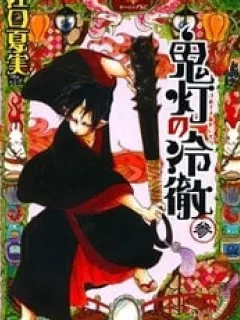 Hoozuki no Reitetsu Manga Online