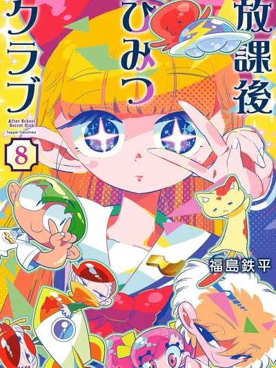 Houkago Himitsu Club Manga Online