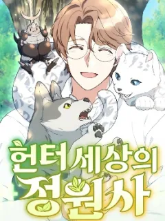 HUNTER WORLD'S GARDENER Manga Online