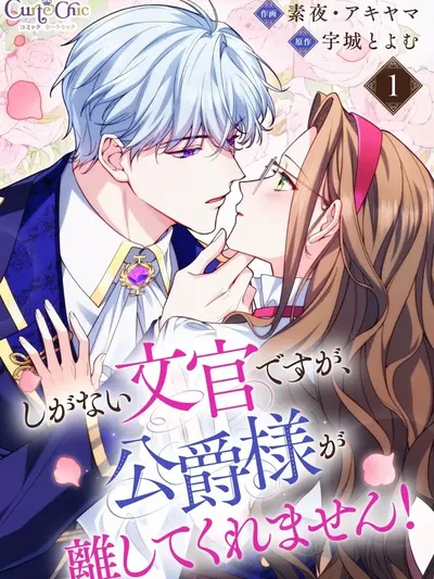 I am a lowly clerk, but the grand duke wouldn't let me go Manga Online