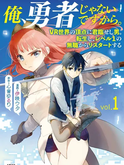 I Am not the Hero. -The Guy who Reigns Supreme in the VR World. -After Reincarnating, He Restarts his Life from Scratch as a Level-1 Jobless Person