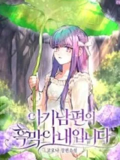 I Am the Evil Wife of a Young Husband Manga Online