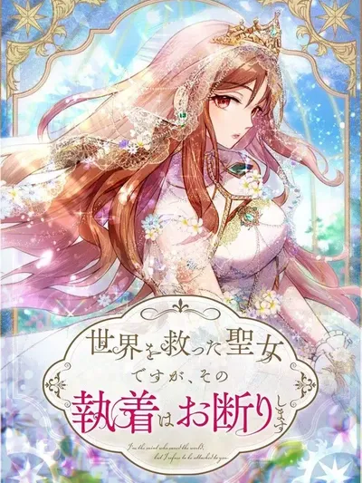 I Am The Saintess Who Saved The World, But I Refuse To Be Attached To You Manga Online