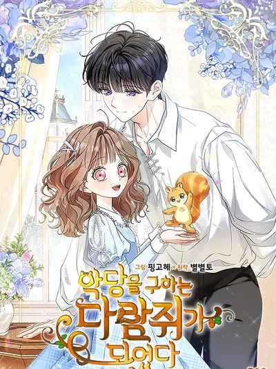 I Became A Squirrel Seeking For The Villain Manga Online