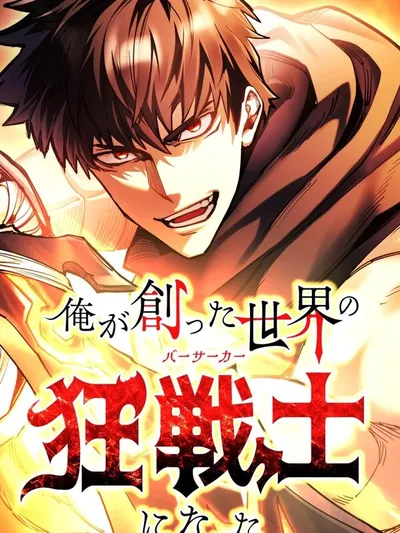 I Became the Berserker of the World I Created Manga Online