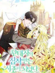 I Became the Servant That Was Obsessed by the Crown Prince Manga Online