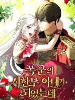 I Became the Tyrant't Dying Wife Manga Online