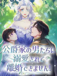 I Can't Get A Divorce Because The Duke's Is Too Fond Of Me! Manga Online