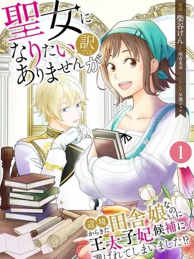 I Don't Want to Become a Saint Manga Online