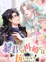 I Don't Want to Remarry a Tyrant Manga Online