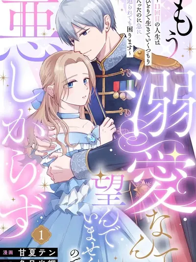 I Don't Want Your Love Anymore, So Don't Bother Me I Planned to Live My 11th Life Alone! Manga Online