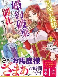 I Heard My Lovely Sister-In-Law's Engagement Was Broken So I'm Going to Show Them My 'Thanks!' Manga Online