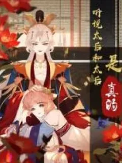 I Heard That Both of Our Empress Dowagers Have Something Together?! Manga Online