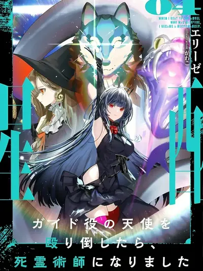 I Punched the Angel Who Was Supposed to Guide Me, and Became a Necromancer Super Cute Gothic Loli Demon Lord, You're the Best! Manga Online