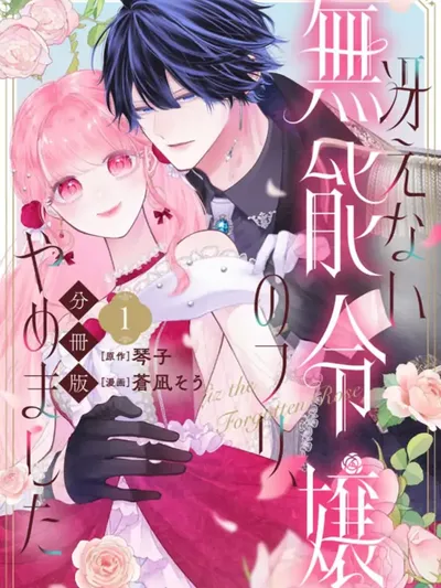 I Quit Pretending to Be a Dull, Incompetent Noble Lady Manga Online