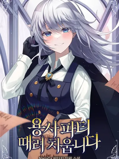 I Quit the Hero's Party