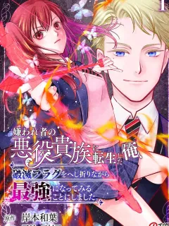 I Reincarnated as a Hated Villain Noble, So I Decided to Crush My Doom Flags and Become the Strongest Manga Online