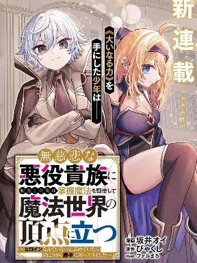 I Reincarnated as a Ruthless Villainous Aristocratic, Using My Domination Magic, I Rose to the Top of the Magical World Manga Online