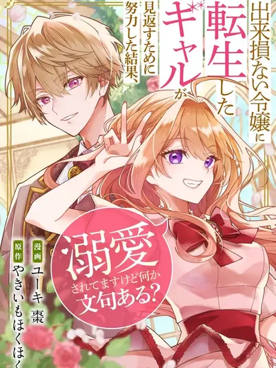 I Reincarnated as a Useless Noble Lady Manga Online