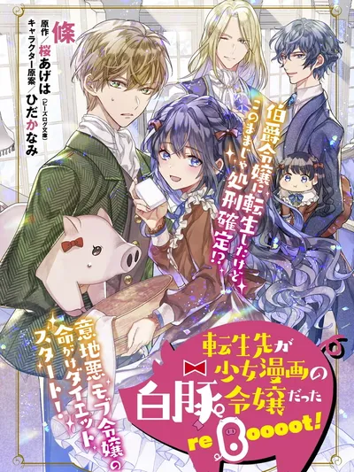 I Reincarnated as a White Pig Noble's Daughter from a Shoujo Manga reBoooot! Manga Online
