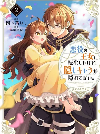 I Reincarnated as the Villainous Princess, but the Hidden Character Isn't Hiding Manga Online
