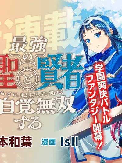 I Reincarnated Under the Strongest Swordmaster and Sage and Unknowingly Became Unrivaled Manga Online