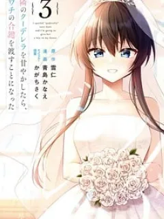 I Spoiled The Kuudere Next To Me And Gave Her The Key To My Home Manga Online