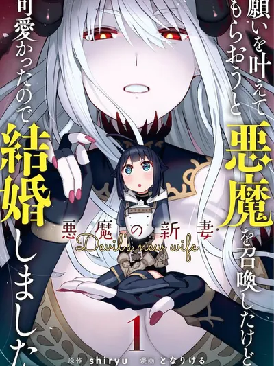 I Summoned The Devil To Grant Me a Wish, But I Married Her Instead Since She Was Adorable ~My New Devil Wife~