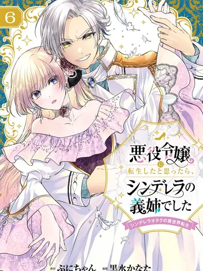 I Thought I'd Been Reincarnated as a Villainess, But It Turned Out I Was Cinderella's Stepsister ~ A Cinderella Otaku's Reincarnation in Another World ~ Manga Online