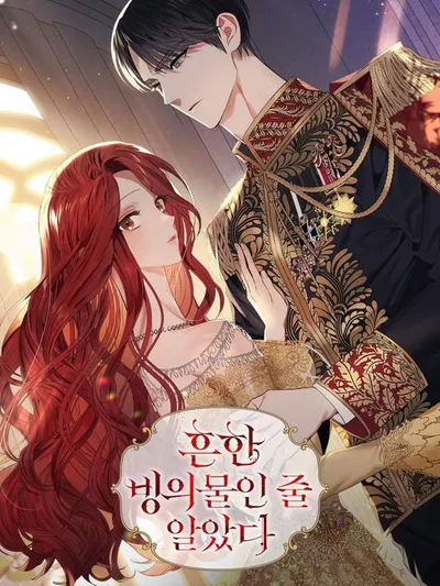 I Thought It's a Common Possession