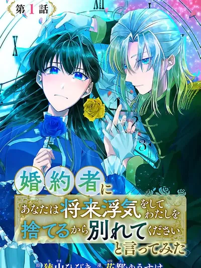 I Told My Fiancé: ‘You'll Cheat on Me and Abandon Me in the Future, So Let's Break Up' Manga Online