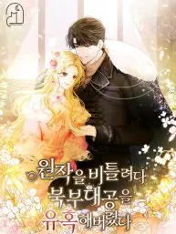 I Tried to Twist the Original Story But Ended Up Seducing the Northern Duke Manga Online