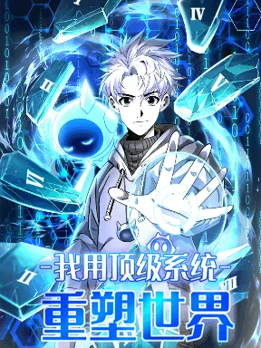 I Use a Top-Tier System to Reshape the World Manga Online