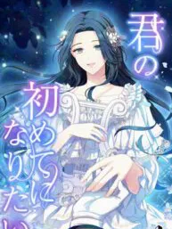 I Want To Be Your First Manga Online