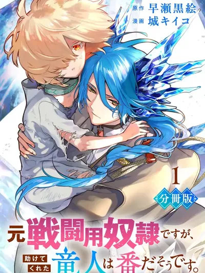 I was a slave warrior but-the dragon who saved me says I'm his fated mate Manga Online