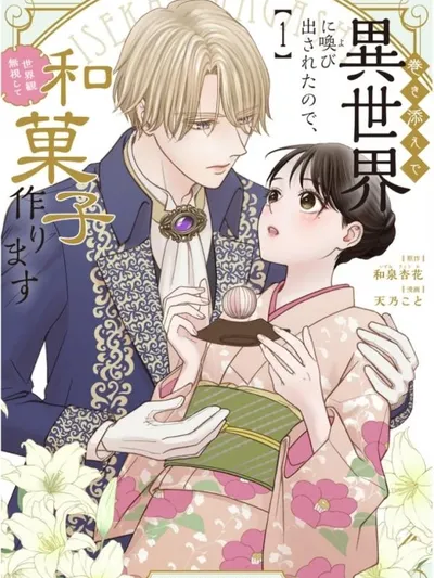 I Was Accidentally Summoned to Another World, So I'll Ignore the Setting and Make Japanese Sweets Manga Online