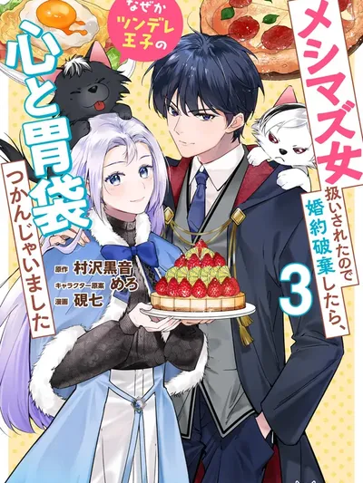 I Was Called a Bad Cook and Dumped My Fiancé, Now the Tsundere Prince Is Addicted to My Food! Manga Online