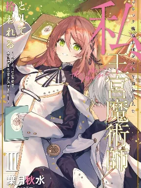 I was expelled from the Black Magician's Guild and picked up as a royal court magician Manga Online