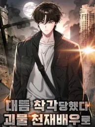 I Was Mistaken As a Monstrous Genius Manga Online