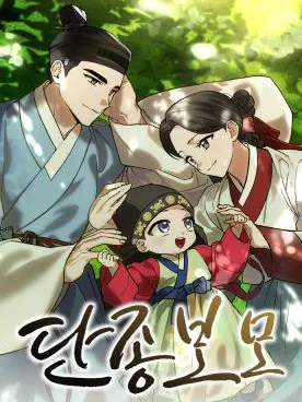 I Was Reincarnated as King Danjong's Nanny Manga Online