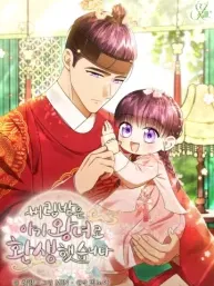 I Was Reincarnated as the Spoiled Baby Empress Manga Online