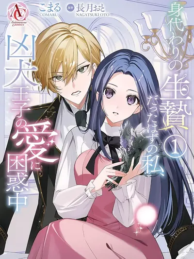 I Was Supposed to Be a Substitute Sacrifice, but Now I'm Overwhelmed by the Mad Dog Prince's Doting Love Manga Online