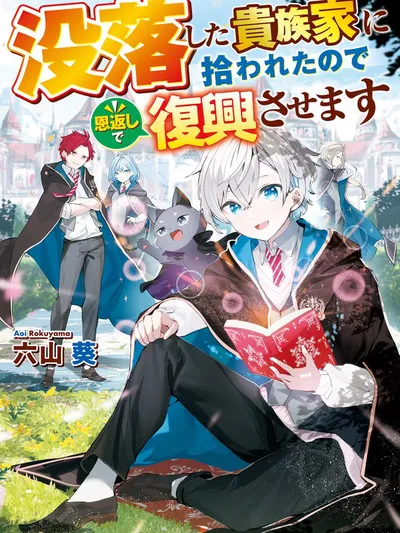 I Was Taken In By A Fallen Noble House, So I'll Repay Their Kindness By Helping Them Rise Again Manga Online