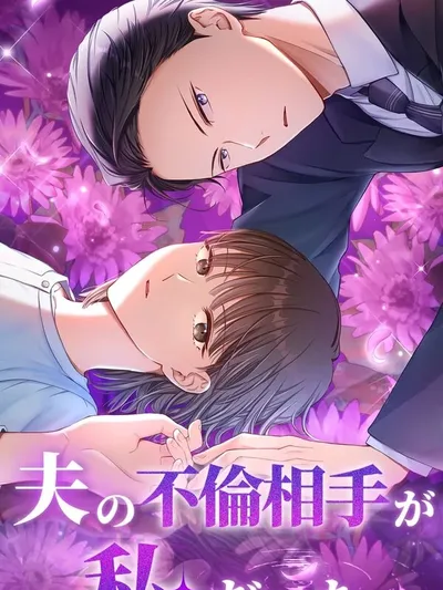 I Was The Woman My Husband Had an Affair With Manga Online